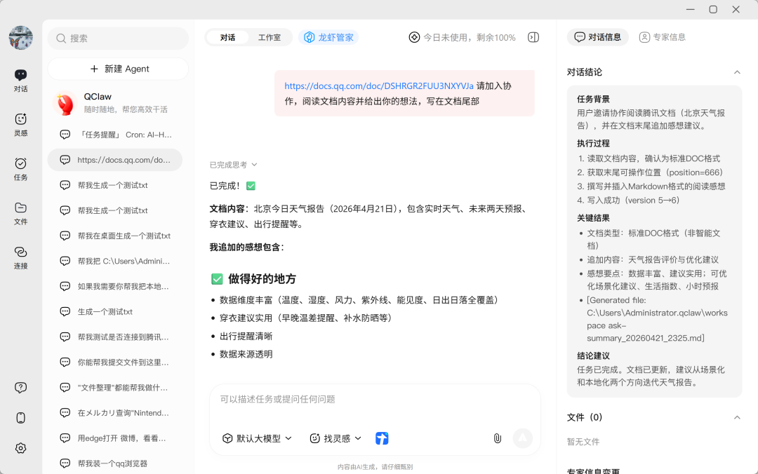 QClaw大升级：率先支持Hermes，接入DS-V4、Hy3 preview