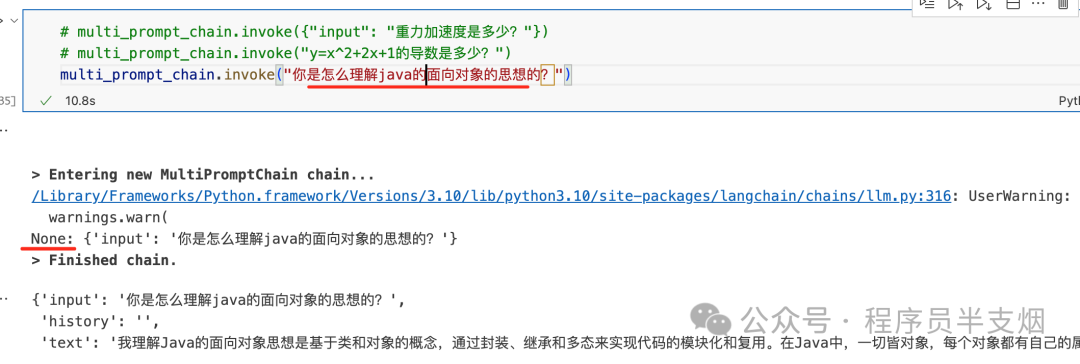 5分钟了解LangChain的路由链