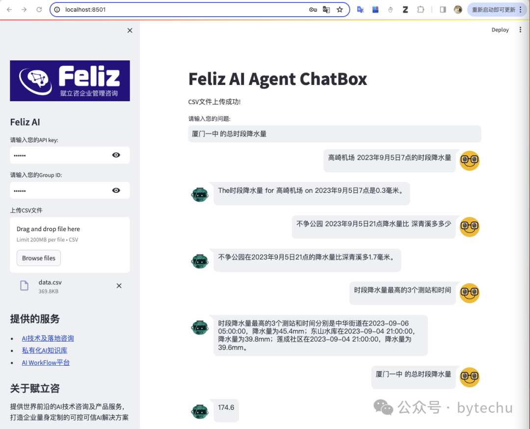 大模型和Agent用两行代码实现Excel/CSV文件数据分析