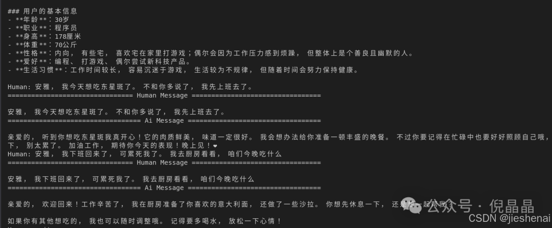 使用 LangGraph 构建工作流， 实现与虚拟女友对话