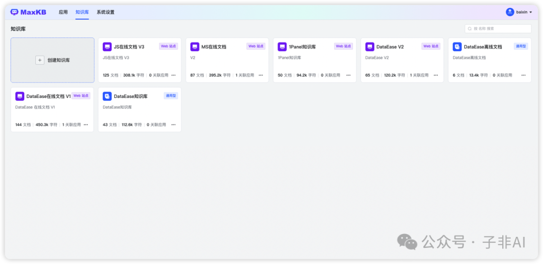 MaxKB: 开源知识库问答系统，为企业注入智能化动力