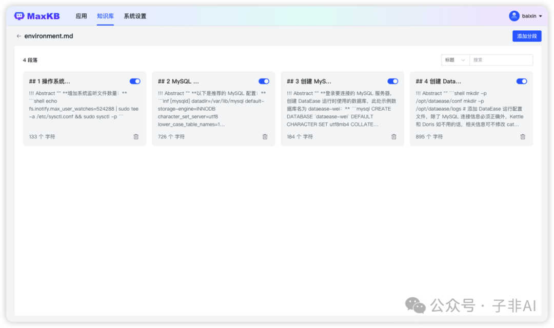 MaxKB: 开源知识库问答系统，为企业注入智能化动力
