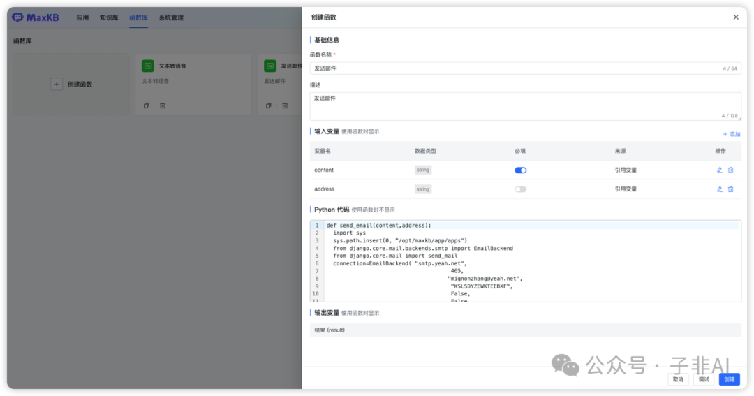 MaxKB: 开源知识库问答系统，为企业注入智能化动力