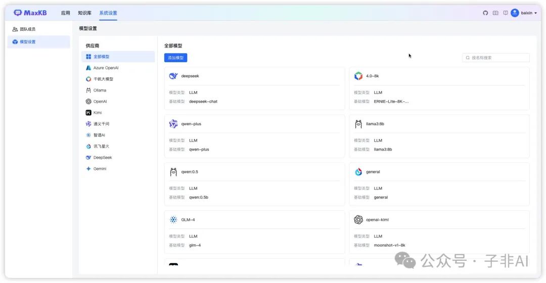 MaxKB: 开源知识库问答系统，为企业注入智能化动力