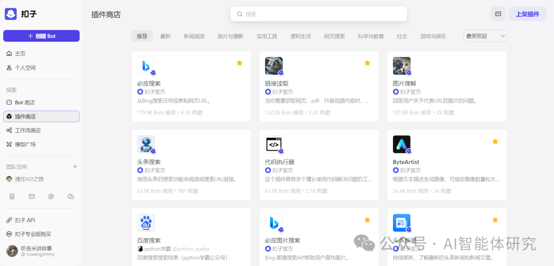 字节的Coze是什么
