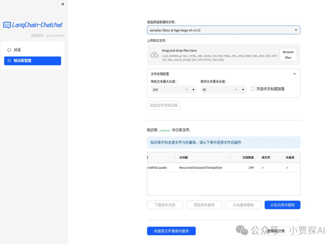 LangChain-Chatchat：开源、可离线部署的知识库项目，Github斩获25.7K Star