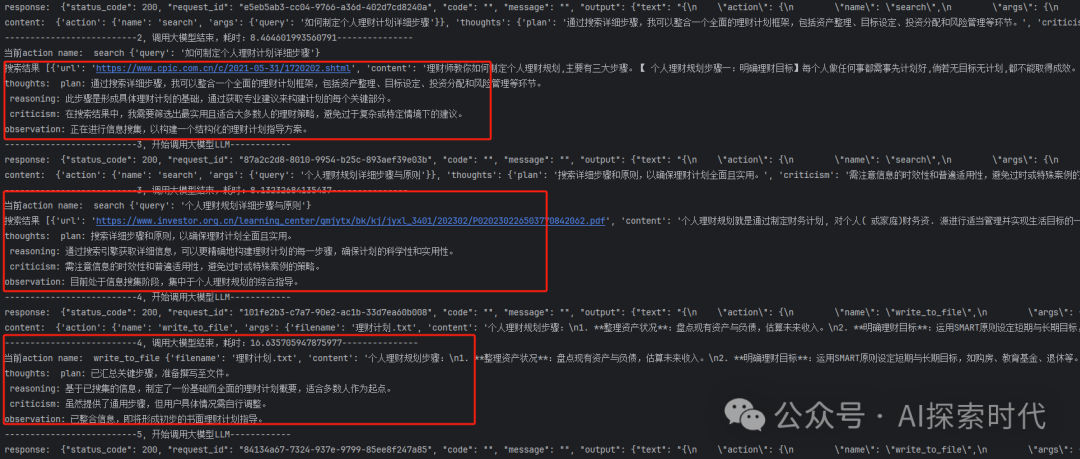 大模型ReAct框架——打造AI Agent的代码实现——基于LLM + Function Call构建Agent