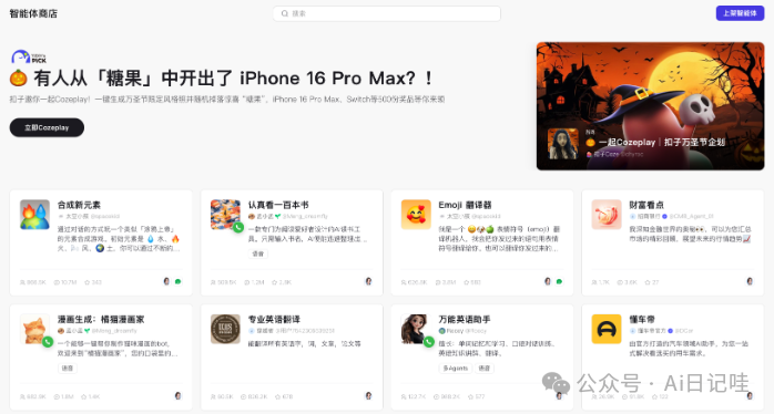 手把手教你用Coze零代码搭建一个智能搜索智能体，高时效性、保姆级！