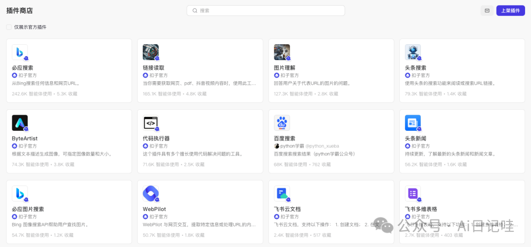手把手教你用Coze零代码搭建一个智能搜索智能体，高时效性、保姆级！