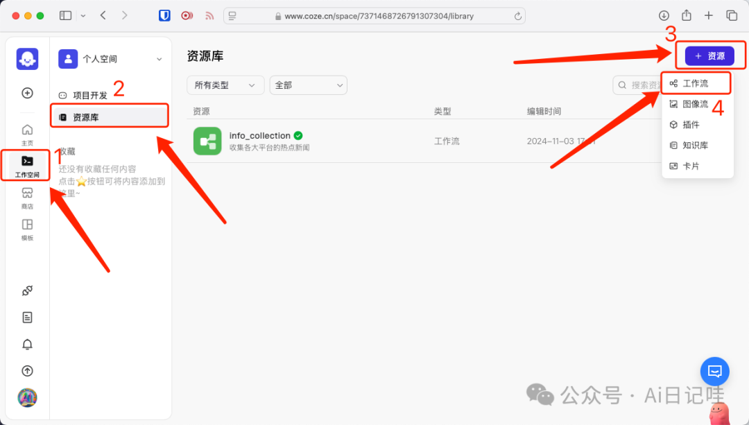 手把手教你用Coze零代码搭建一个智能搜索智能体，高时效性、保姆级！