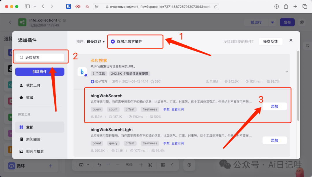 手把手教你用Coze零代码搭建一个智能搜索智能体，高时效性、保姆级！