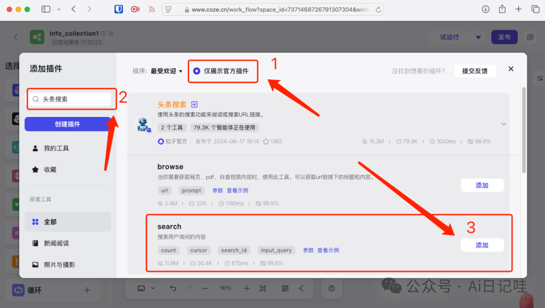 手把手教你用Coze零代码搭建一个智能搜索智能体，高时效性、保姆级！