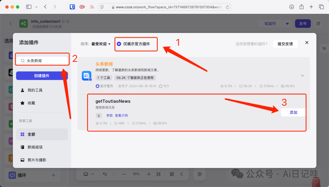 手把手教你用Coze零代码搭建一个智能搜索智能体，高时效性、保姆级！