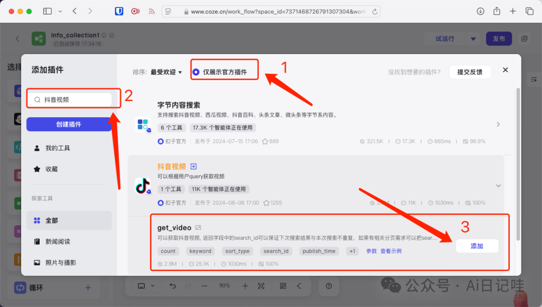 手把手教你用Coze零代码搭建一个智能搜索智能体，高时效性、保姆级！