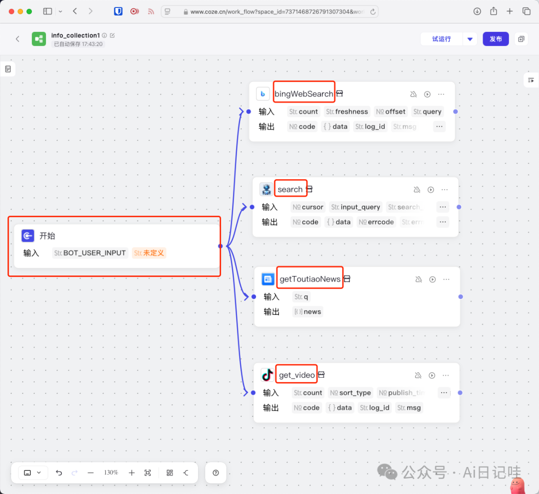 手把手教你用Coze零代码搭建一个智能搜索智能体，高时效性、保姆级！