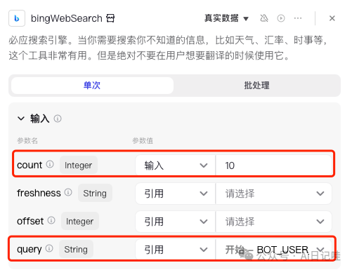手把手教你用Coze零代码搭建一个智能搜索智能体，高时效性、保姆级！