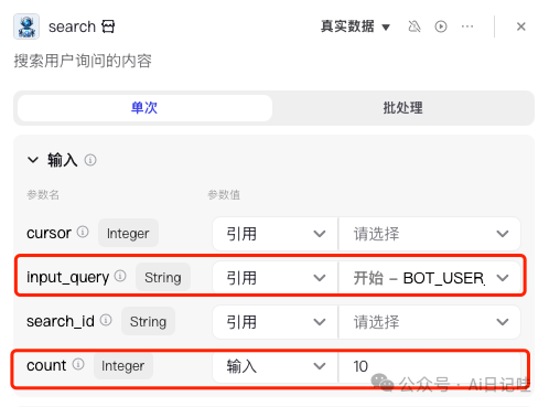 手把手教你用Coze零代码搭建一个智能搜索智能体，高时效性、保姆级！