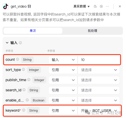 手把手教你用Coze零代码搭建一个智能搜索智能体，高时效性、保姆级！
