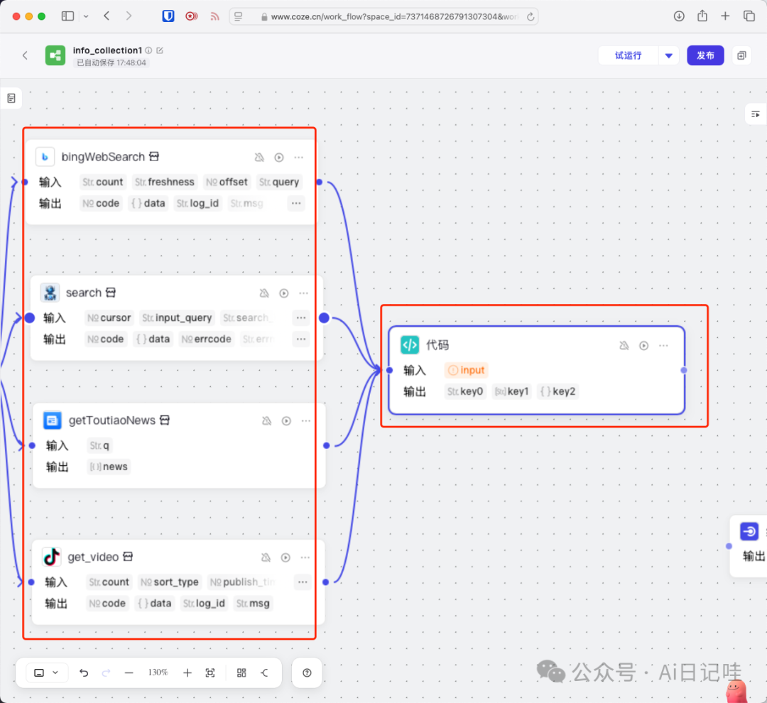 手把手教你用Coze零代码搭建一个智能搜索智能体，高时效性、保姆级！