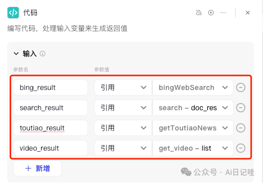 手把手教你用Coze零代码搭建一个智能搜索智能体，高时效性、保姆级！