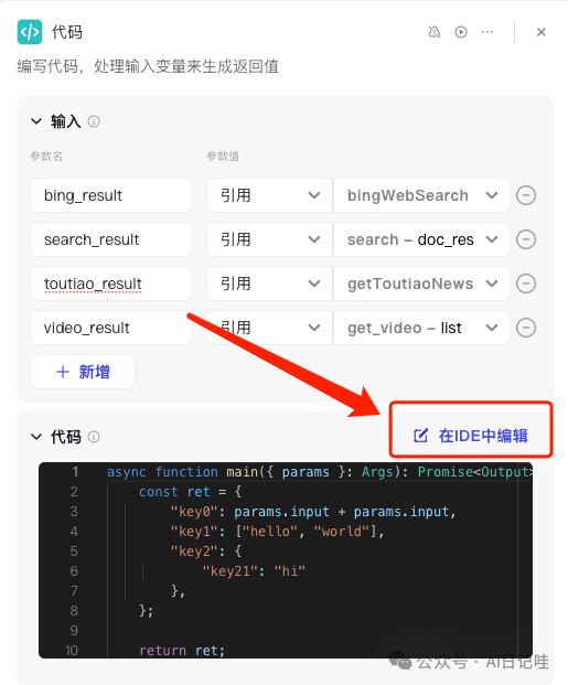 手把手教你用Coze零代码搭建一个智能搜索智能体，高时效性、保姆级！