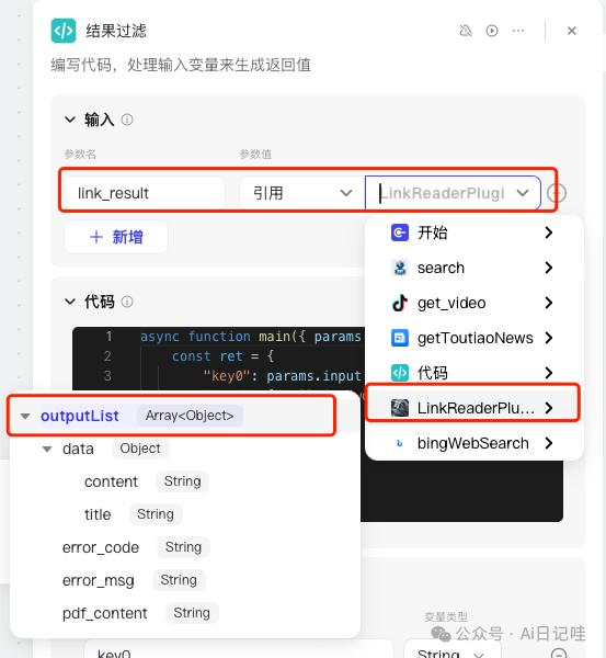 手把手教你用Coze零代码搭建一个智能搜索智能体，高时效性、保姆级！