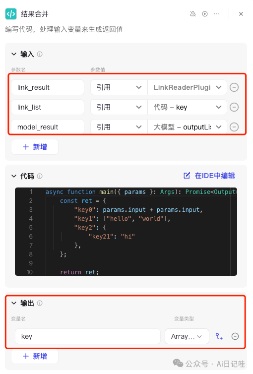 手把手教你用Coze零代码搭建一个智能搜索智能体，高时效性、保姆级！