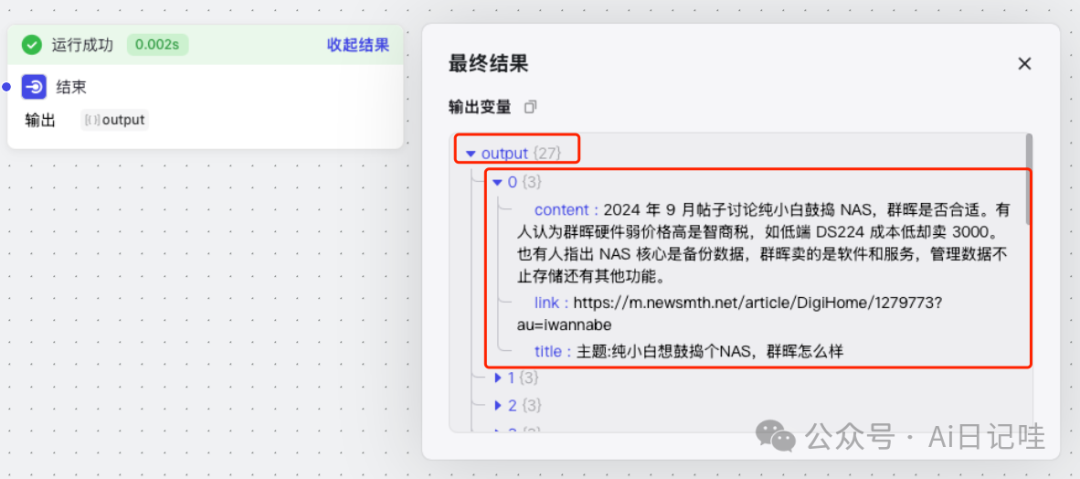 手把手教你用Coze零代码搭建一个智能搜索智能体，高时效性、保姆级！