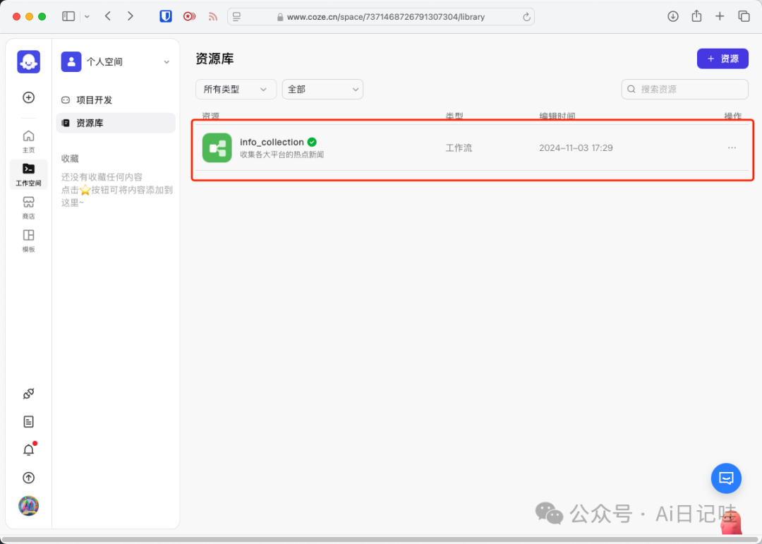 手把手教你用Coze零代码搭建一个智能搜索智能体，高时效性、保姆级！
