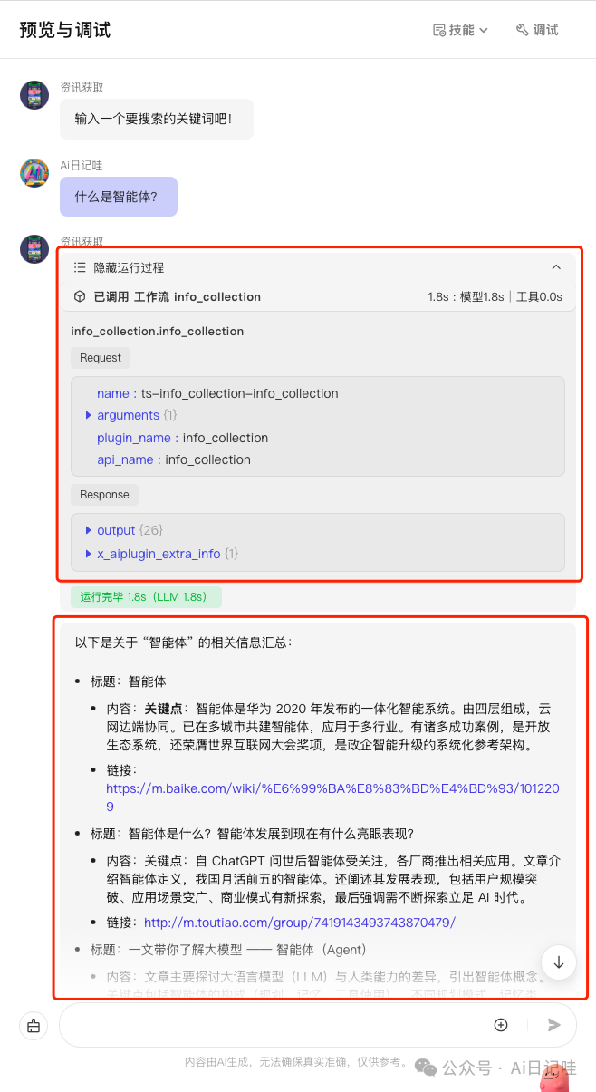 手把手教你用Coze零代码搭建一个智能搜索智能体，高时效性、保姆级！