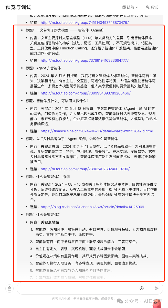 手把手教你用Coze零代码搭建一个智能搜索智能体，高时效性、保姆级！