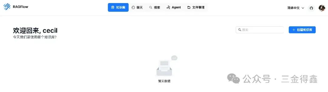 继 Dify 和 FastGPT 之后，我又玩了一下 RAGFlow