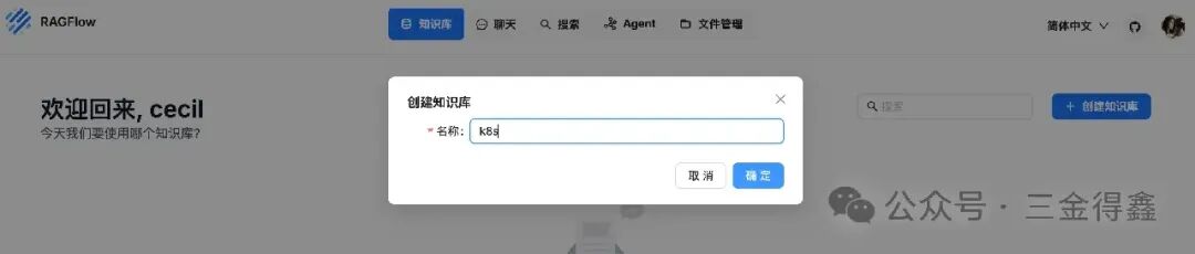 继 Dify 和 FastGPT 之后，我又玩了一下 RAGFlow