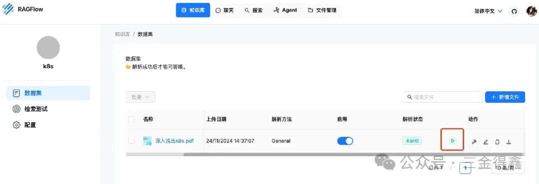 继 Dify 和 FastGPT 之后，我又玩了一下 RAGFlow