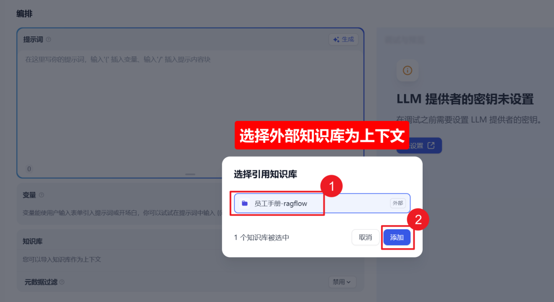 一文读懂 RAGFlow 知识库接入 Dify 的全流程