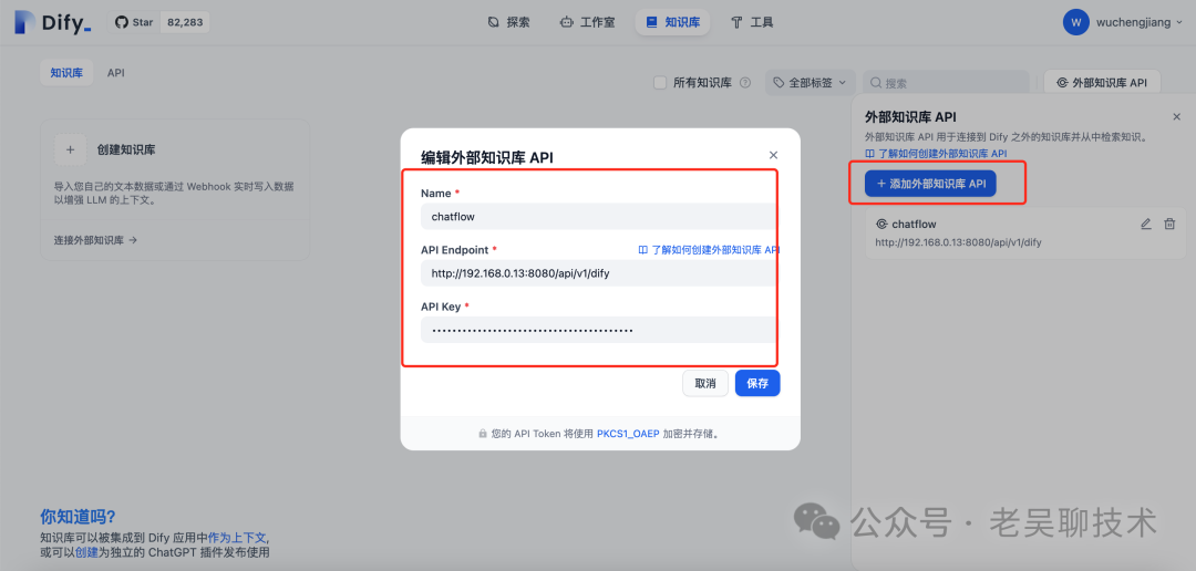 喂饭教程-Dify如何集成RAGFlow知识库