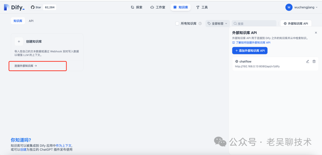 喂饭教程-Dify如何集成RAGFlow知识库