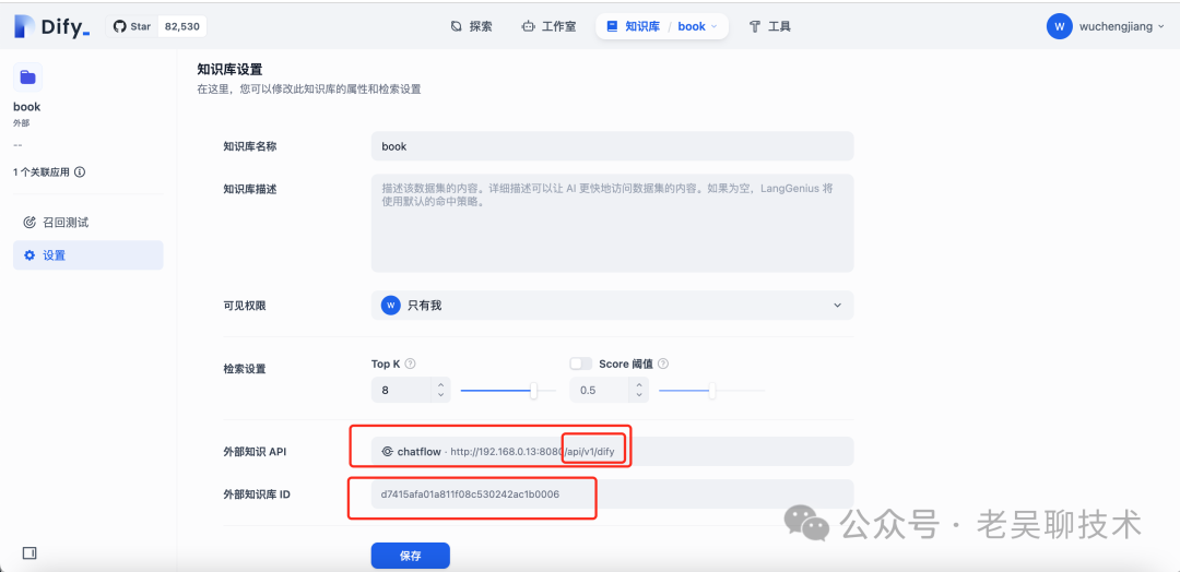 喂饭教程-Dify如何集成RAGFlow知识库