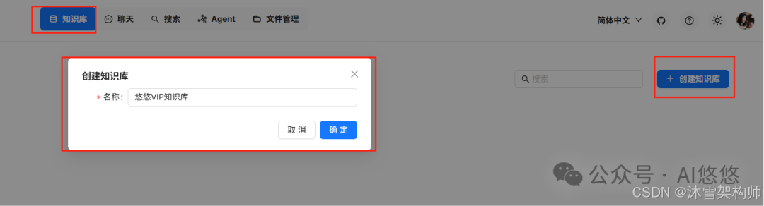详解：RAGFlow知识库管理和嵌入网站的方法全攻略