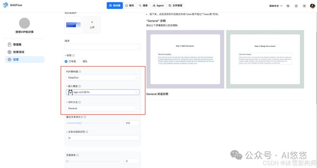 详解：RAGFlow知识库管理和嵌入网站的方法全攻略