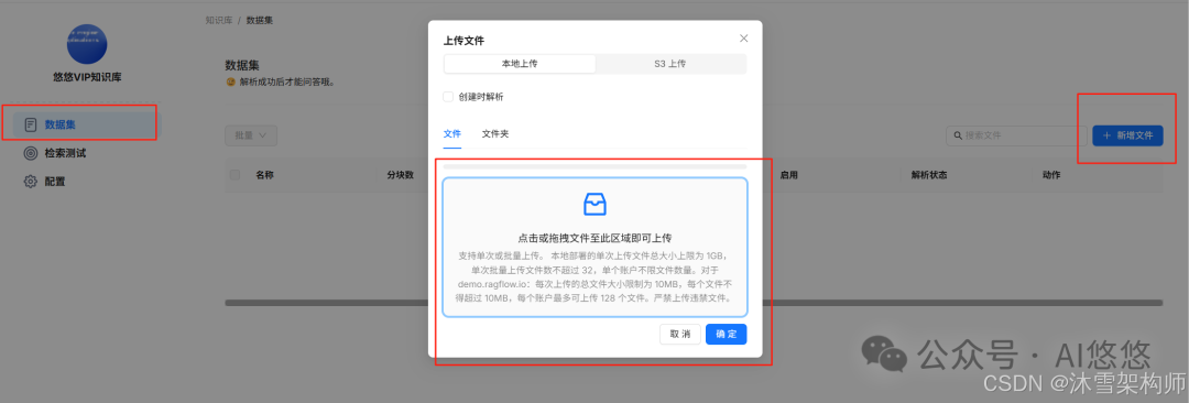 详解：RAGFlow知识库管理和嵌入网站的方法全攻略
