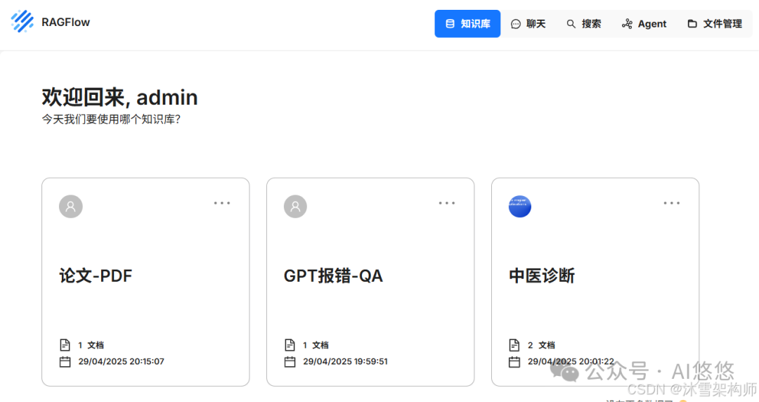 详解：RAGFlow知识库管理和嵌入网站的方法全攻略