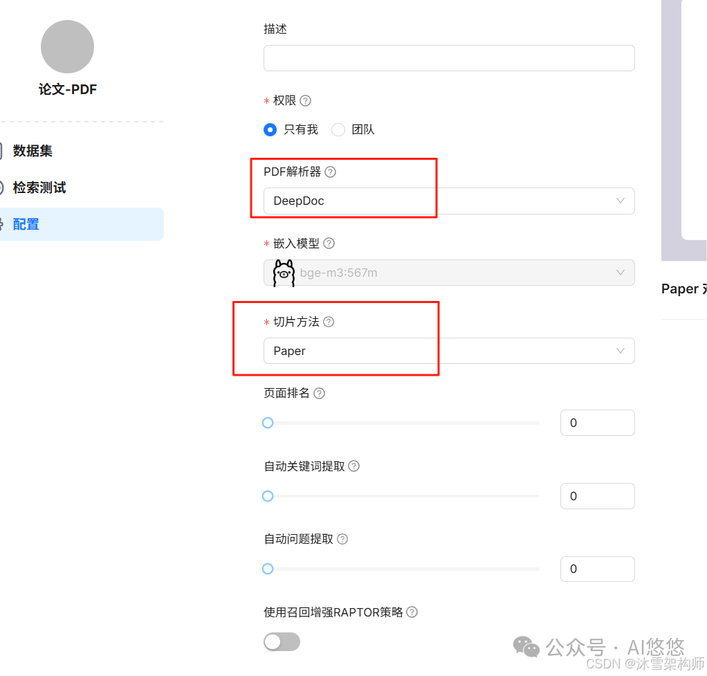 详解：RAGFlow知识库管理和嵌入网站的方法全攻略