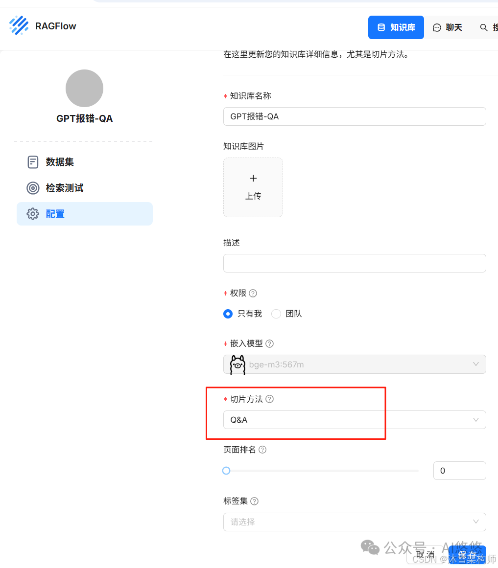 详解：RAGFlow知识库管理和嵌入网站的方法全攻略