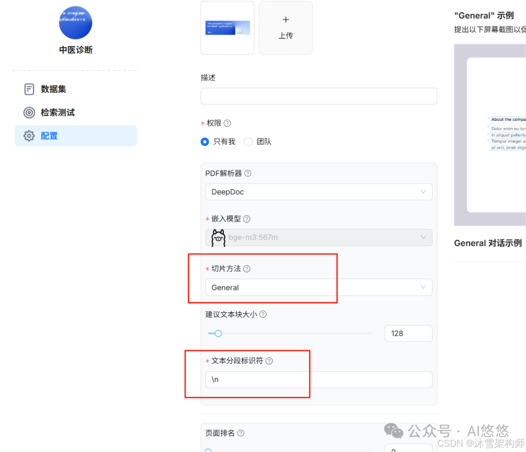 详解：RAGFlow知识库管理和嵌入网站的方法全攻略