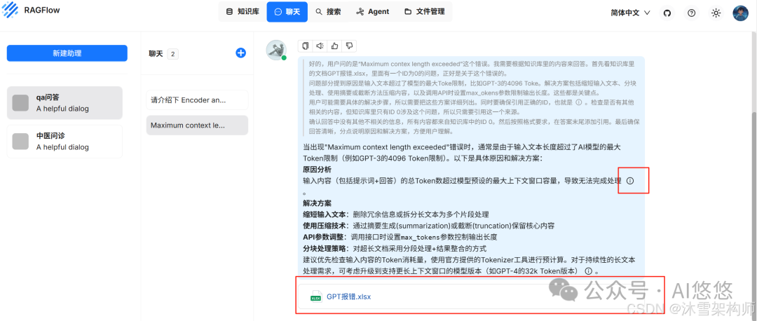 详解：RAGFlow知识库管理和嵌入网站的方法全攻略
