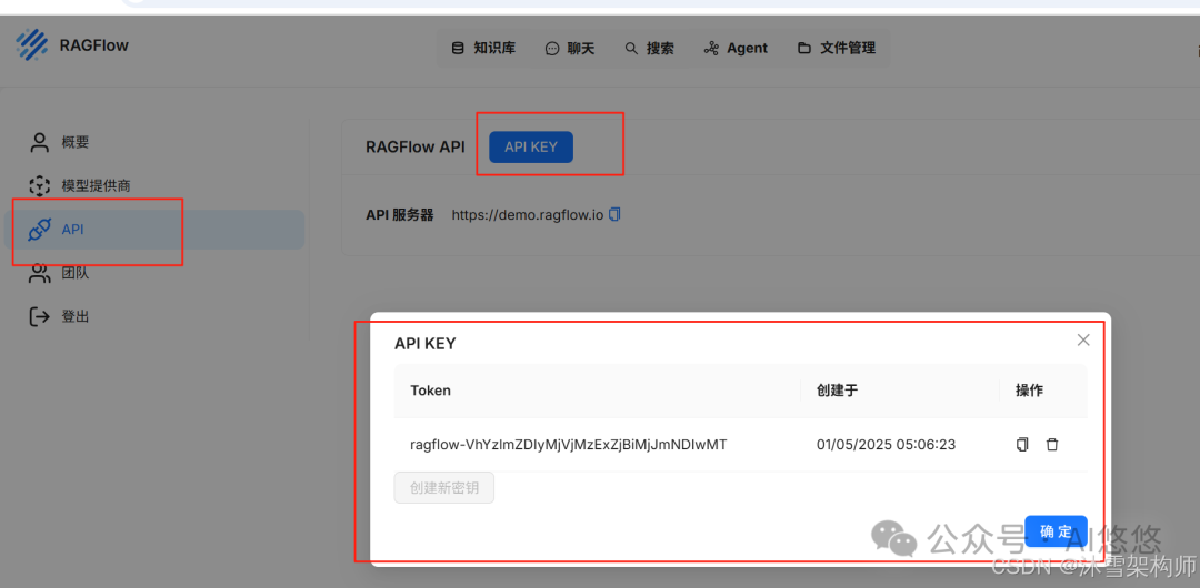 详解：RAGFlow知识库管理和嵌入网站的方法全攻略