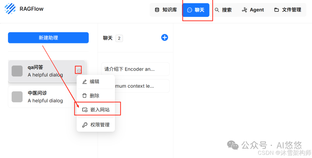 详解：RAGFlow知识库管理和嵌入网站的方法全攻略