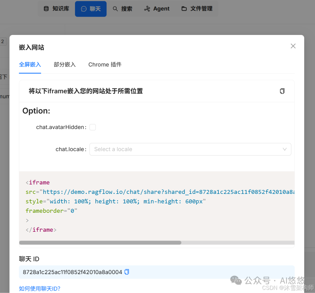 详解：RAGFlow知识库管理和嵌入网站的方法全攻略