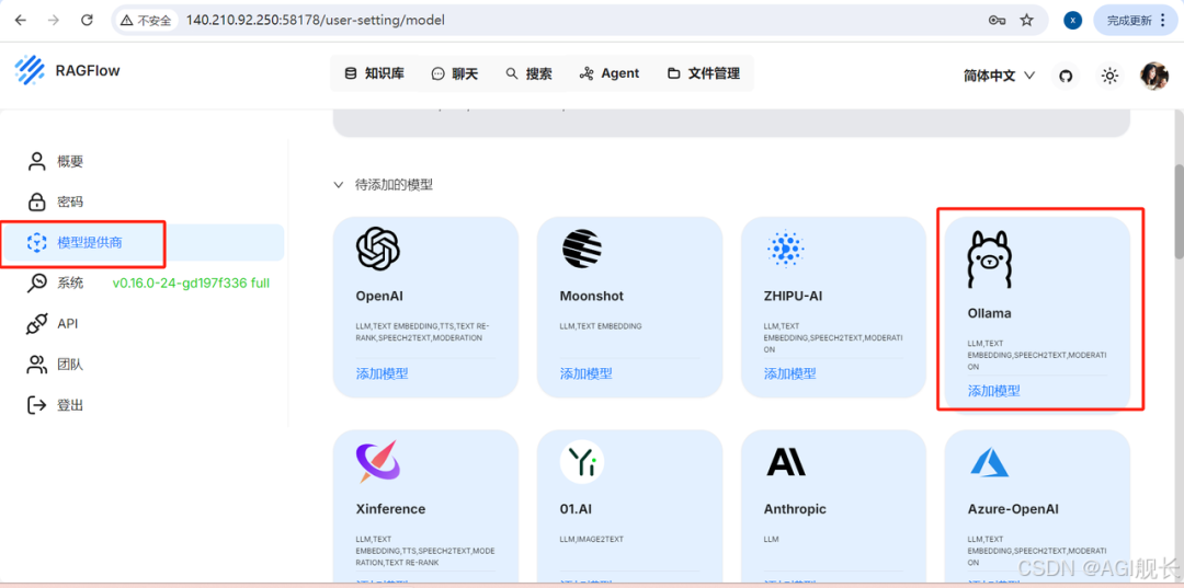 基于RAGFlow+DeepSeek构建企业级知识库